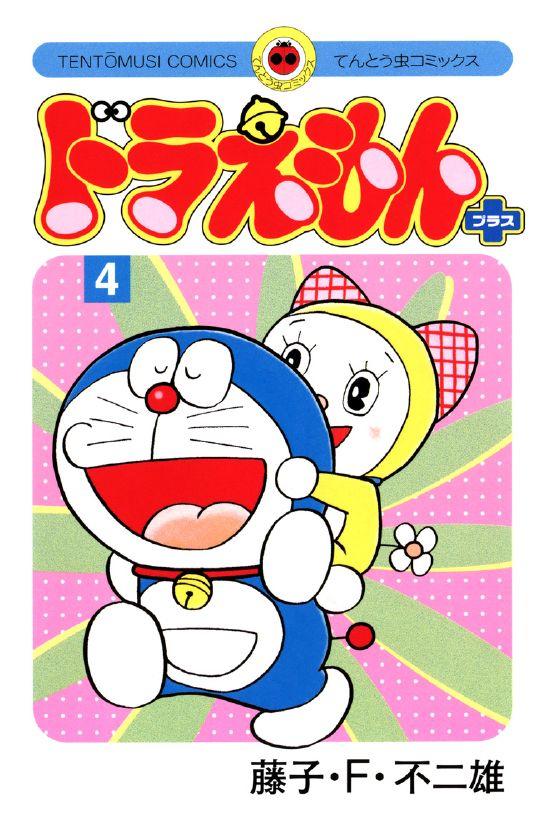 Doraemon Plus Chapter 65 - 1