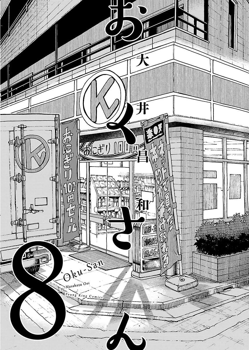 Okusan Chapter 49 - 4