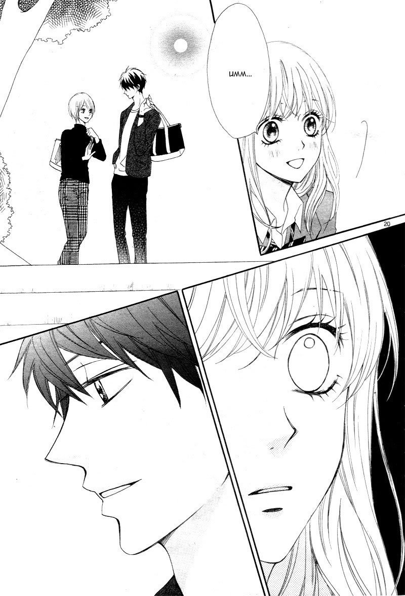 Koi Ni Naranai Wake Ga Nai Chapter 1 - 22