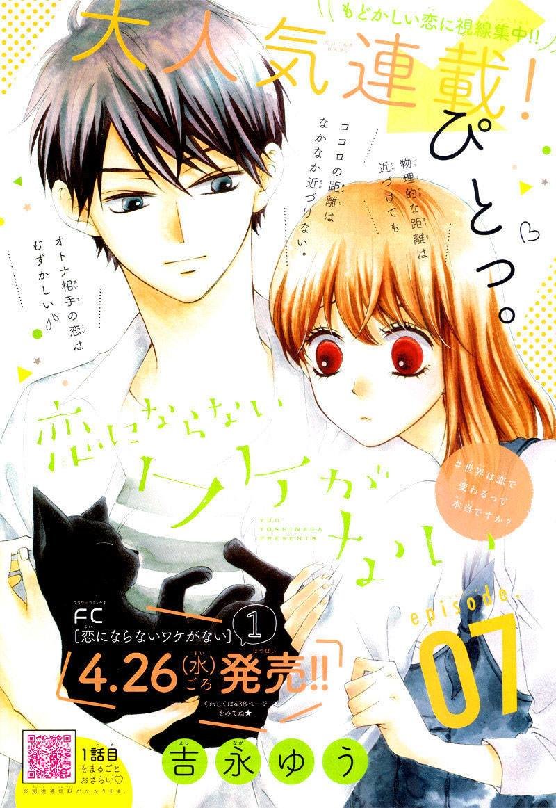 Koi Ni Naranai Wake Ga Nai Chapter 7 - 1