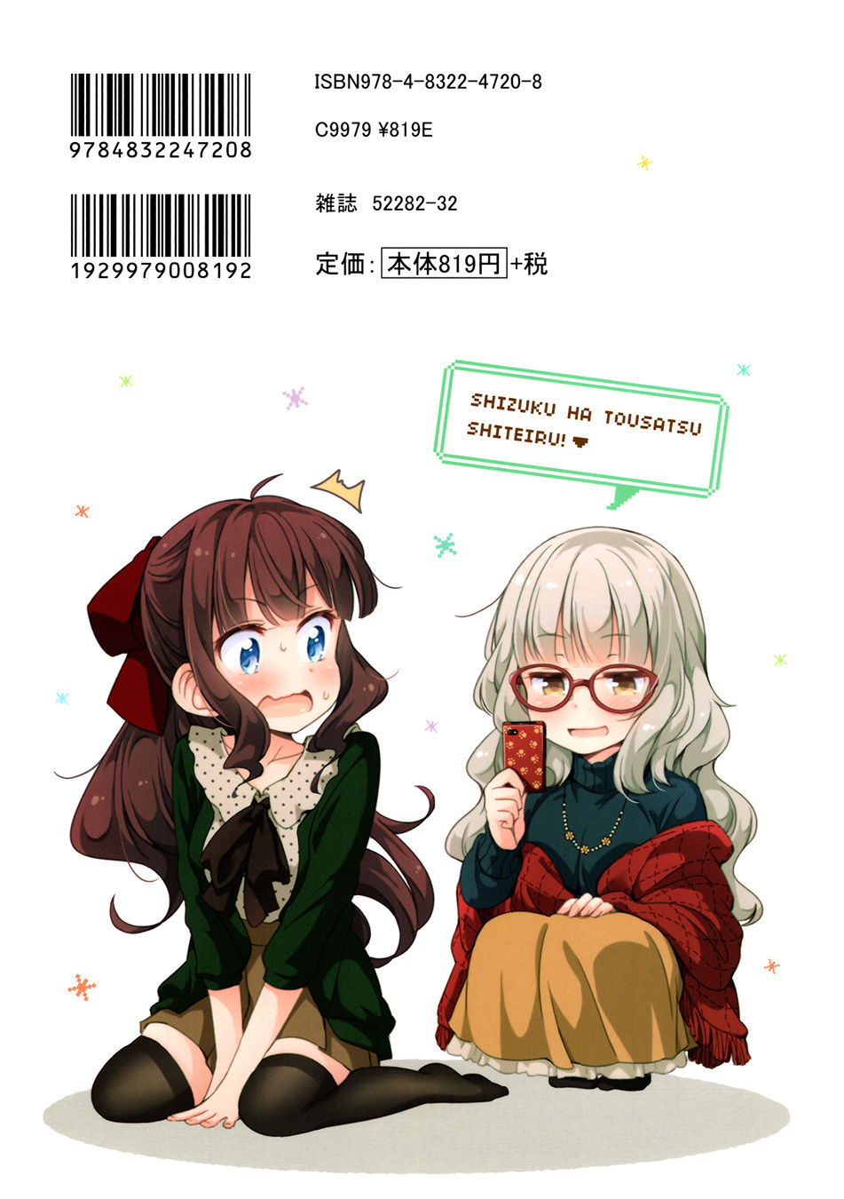 New Game! Chapter 51 - 16