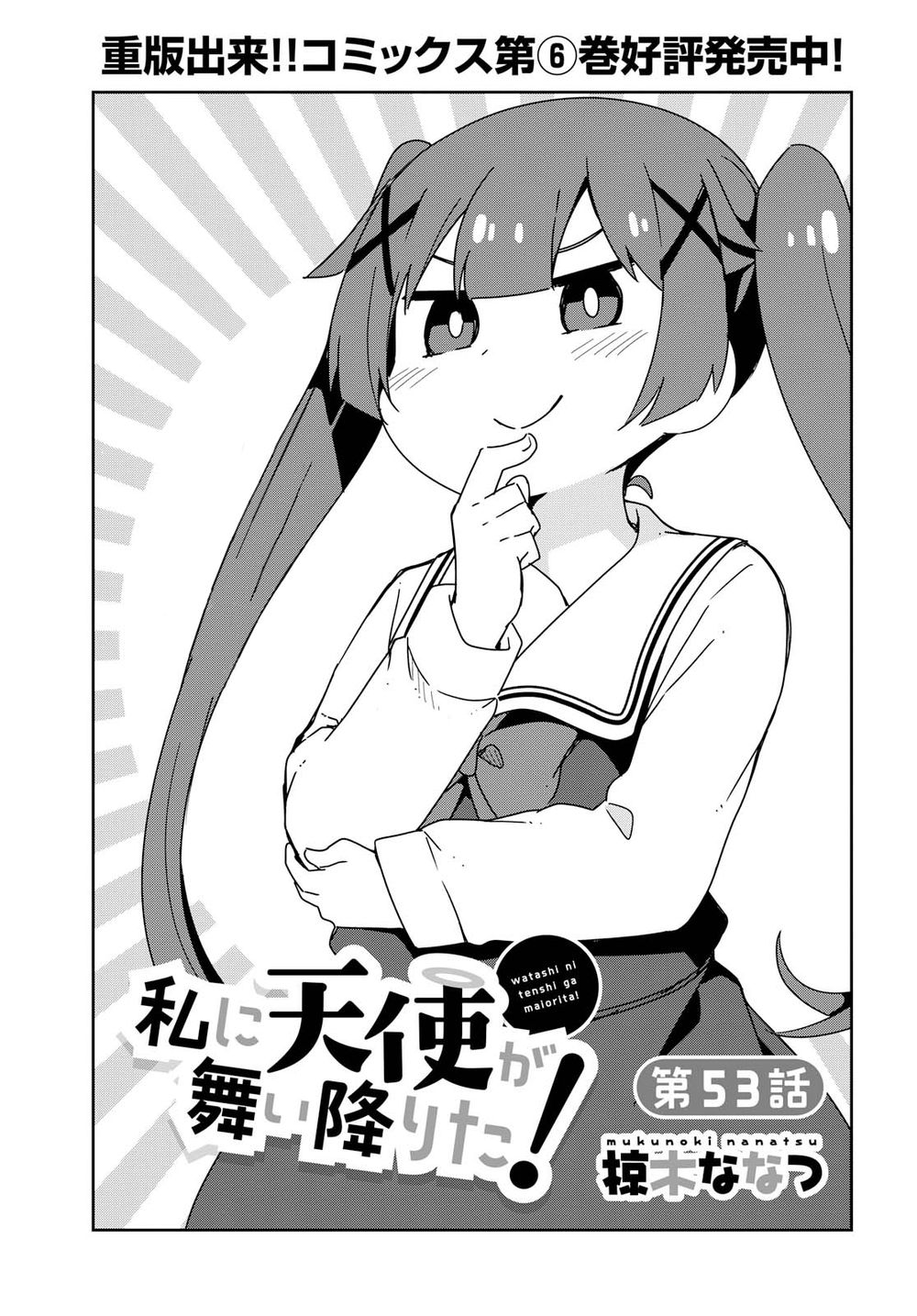 Watashi Ni Tenshi Ga Maiorita Chapter 53 - 1