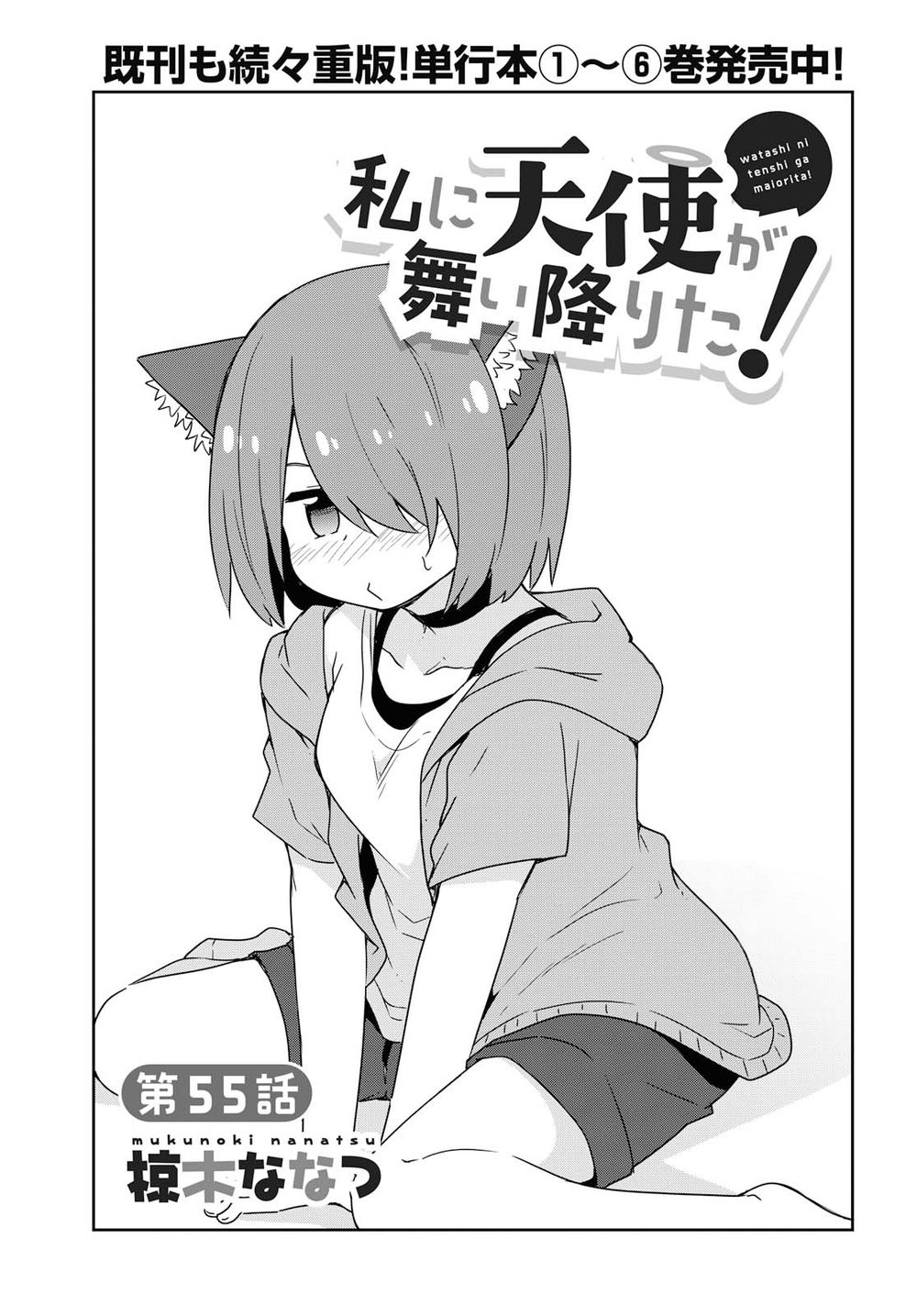 Watashi Ni Tenshi Ga Maiorita Chapter 55 - 1