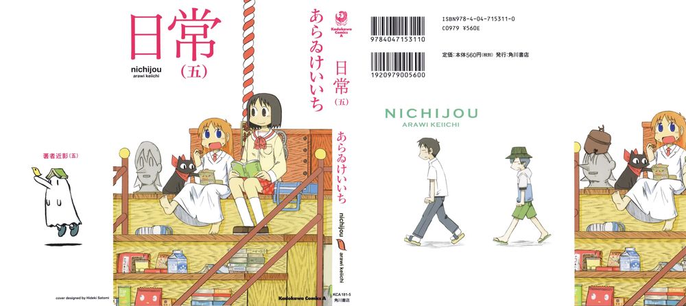 Nichijou Chapter 73 - 1