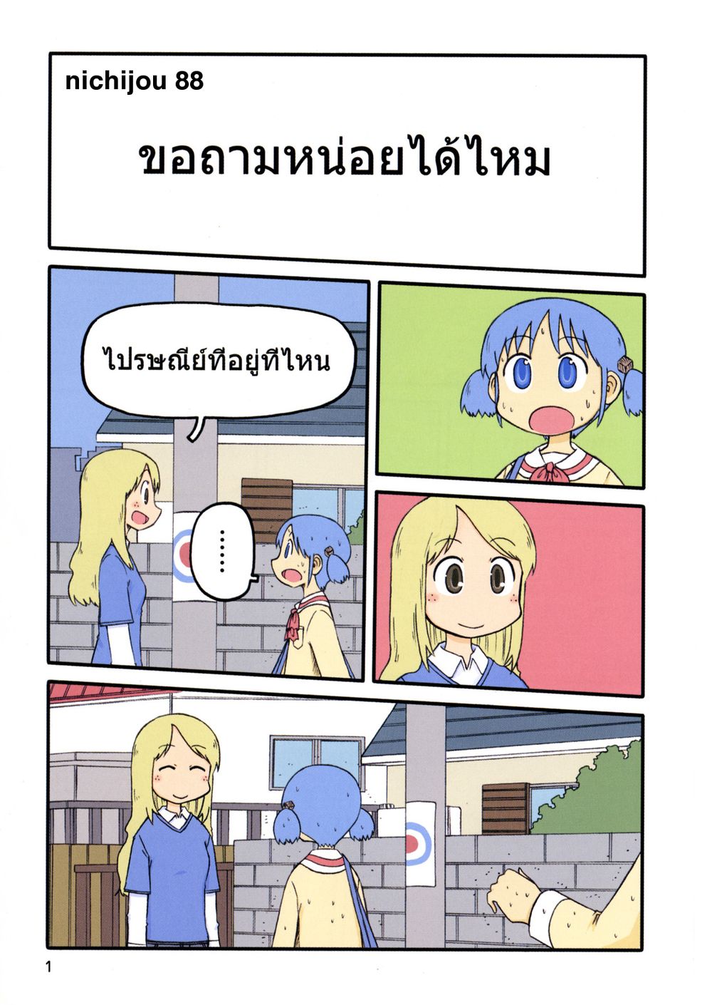 Nichijou Chapter 88 - 2