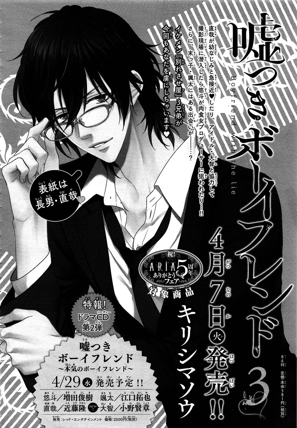 Usotsuki Boyfriend Chapter 18 - 27