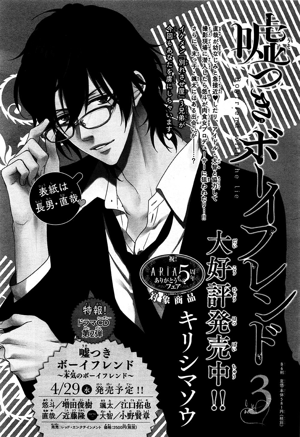 Usotsuki Boyfriend Chapter 19 - 32