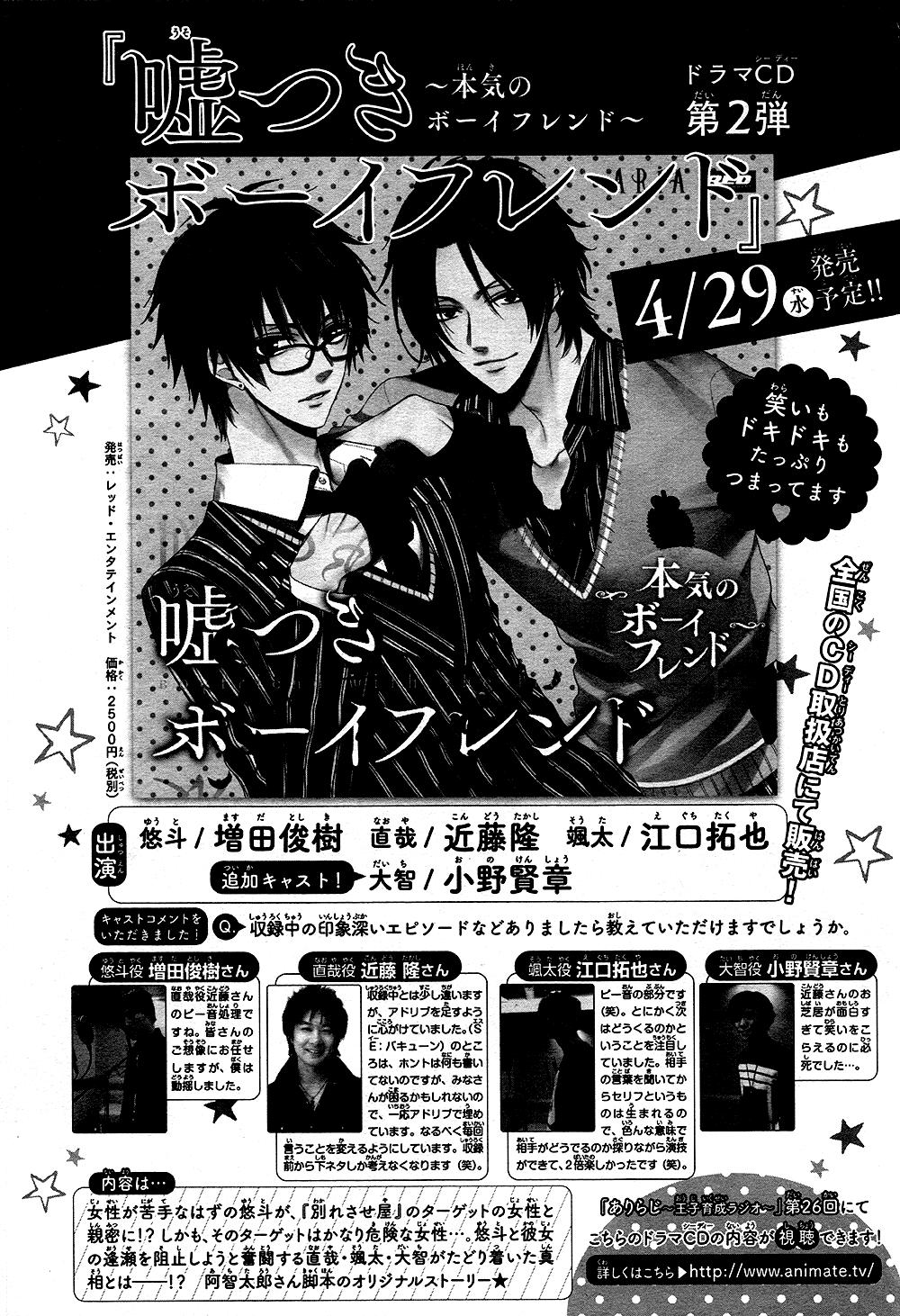 Usotsuki Boyfriend Chapter 19 - 33