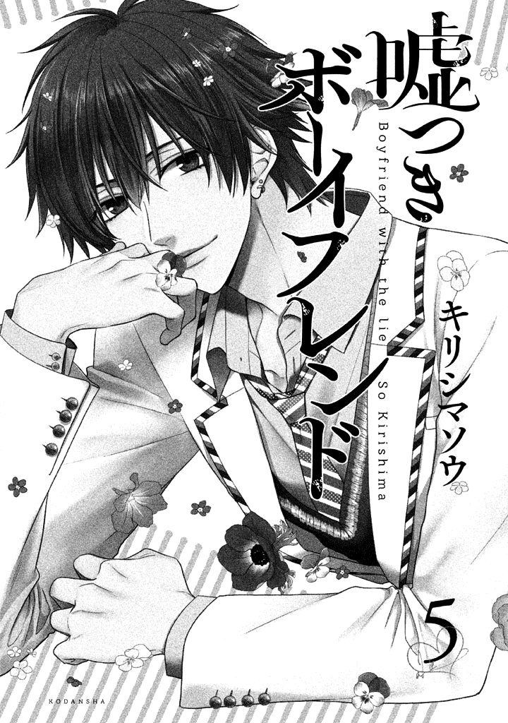 Usotsuki Boyfriend Chapter 21 - 4