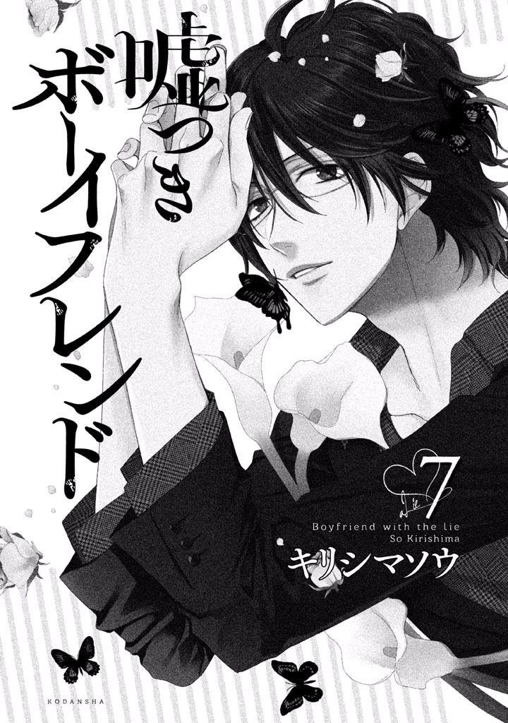 Usotsuki Boyfriend Chapter 32 - 5