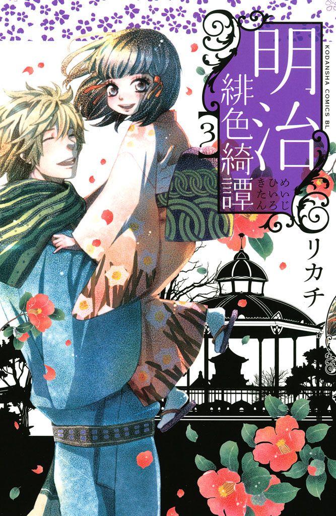 Meiji Hiiro Kitan Chapter 9 - 4