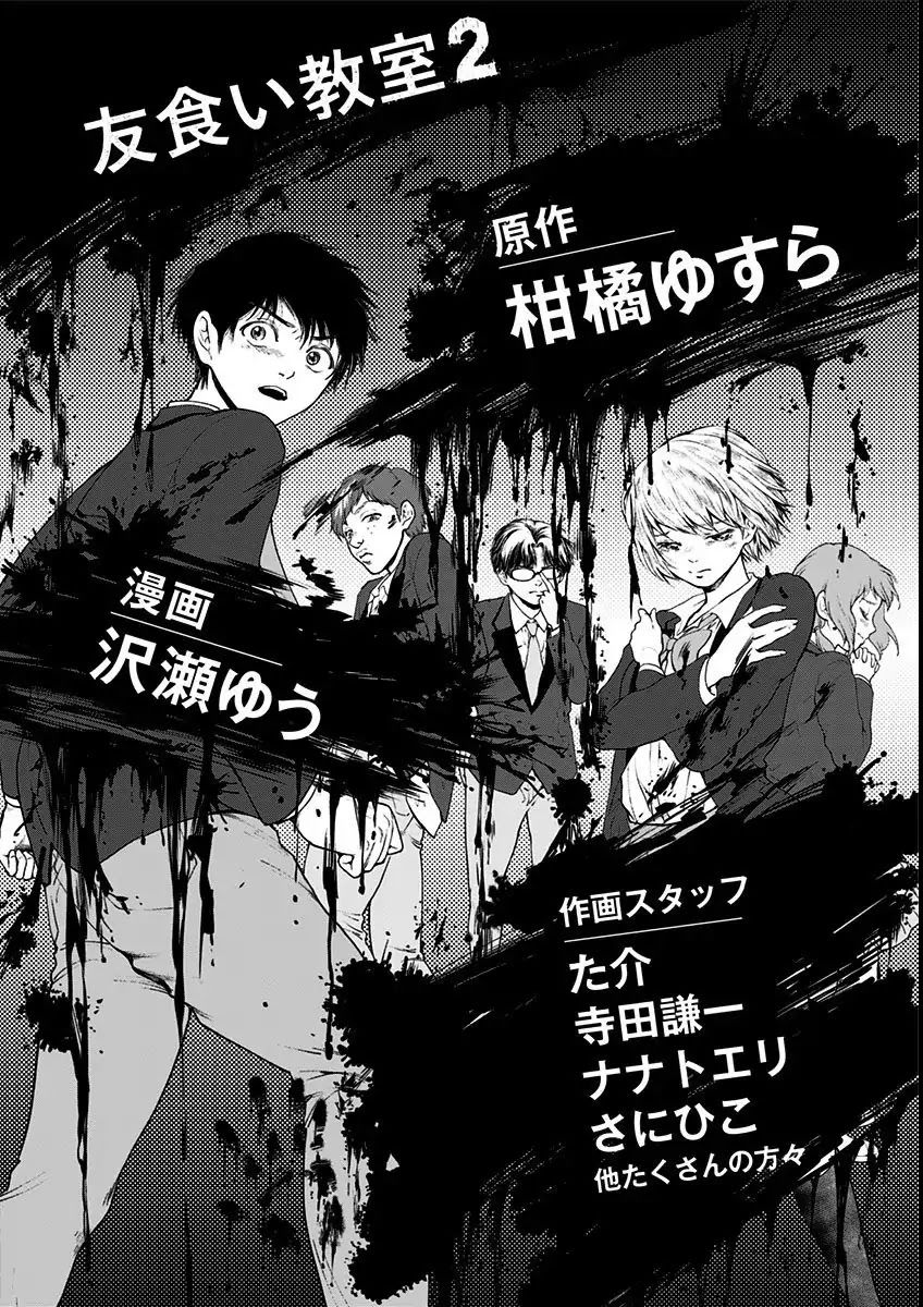 Tomogui Kyoushitsu Chapter 14 - 22