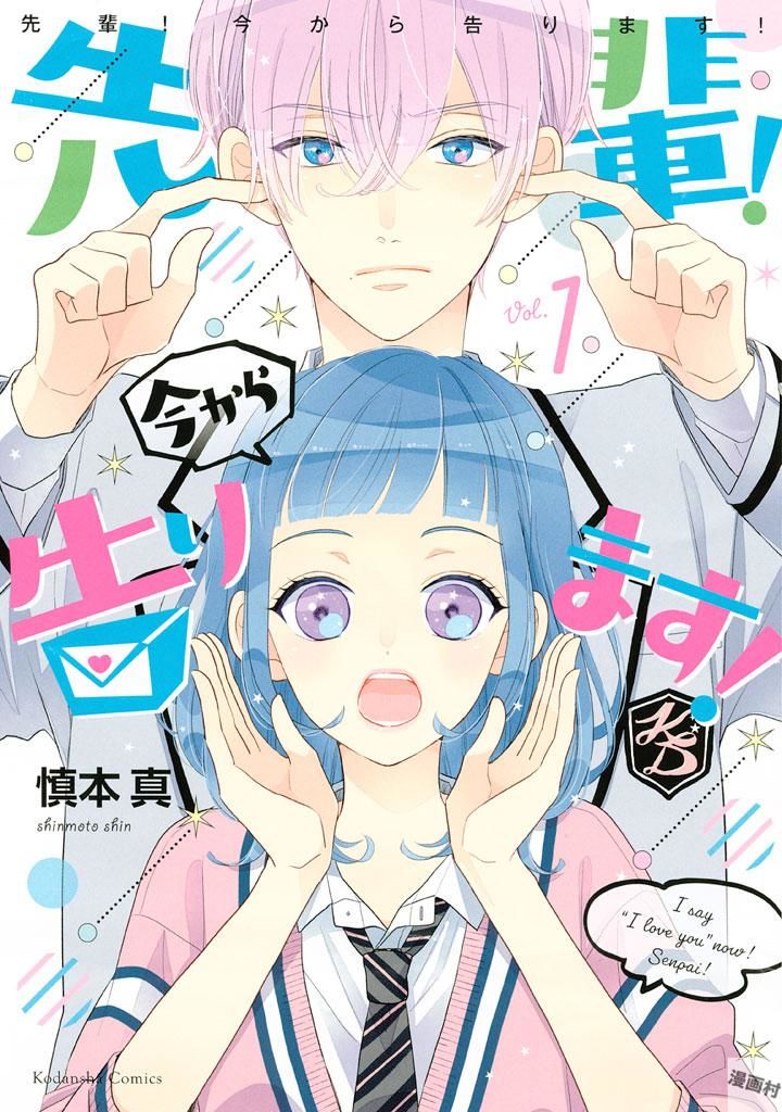 Senpai! Ima Kara Kokurimasu Chapter 1 - 1