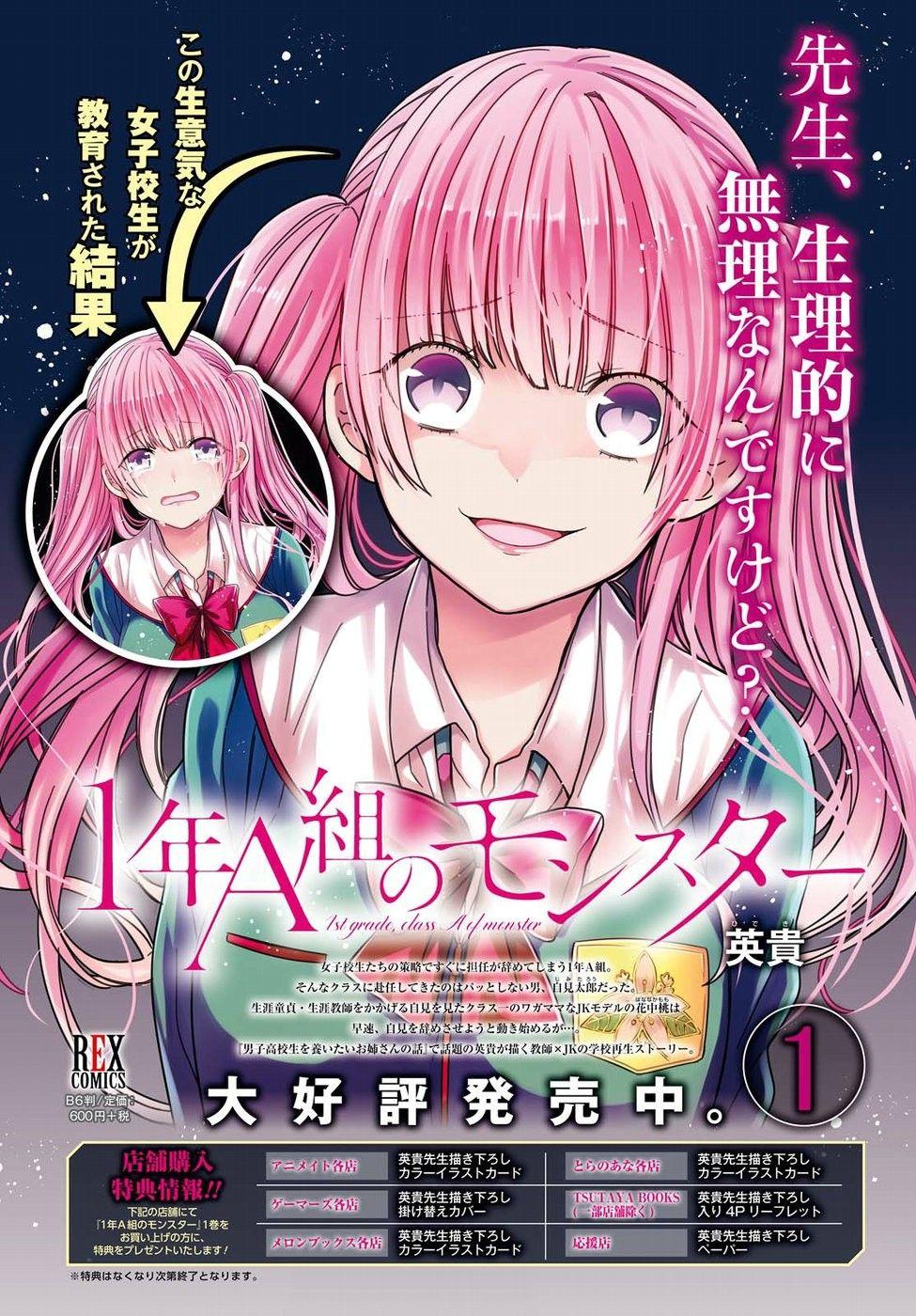 1-Nen A-Gumi No Monster Chapter 6 - 5