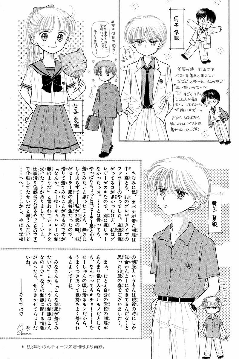 Kodomo No Omocha Chapter 34 - 4