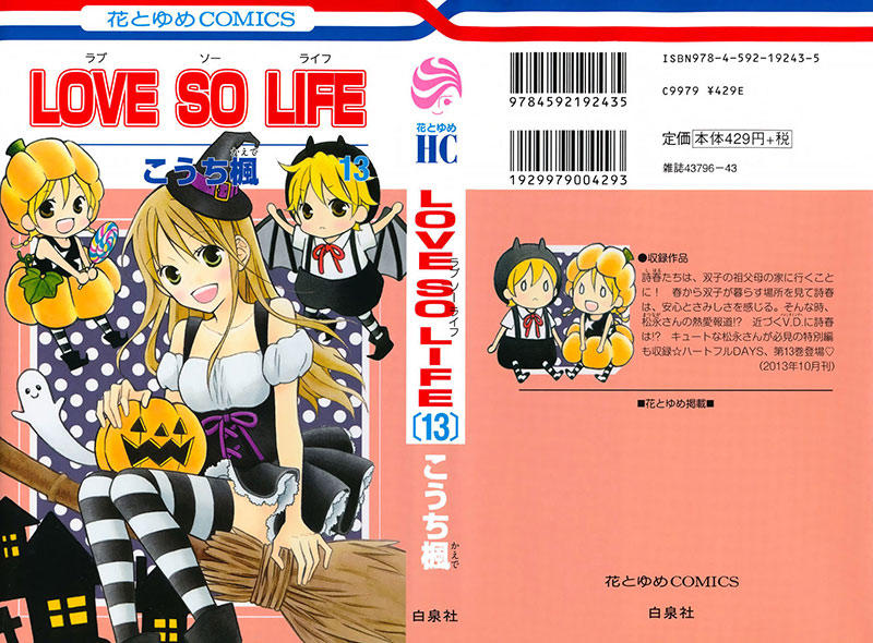 Love So Life Chapter 70 - 1