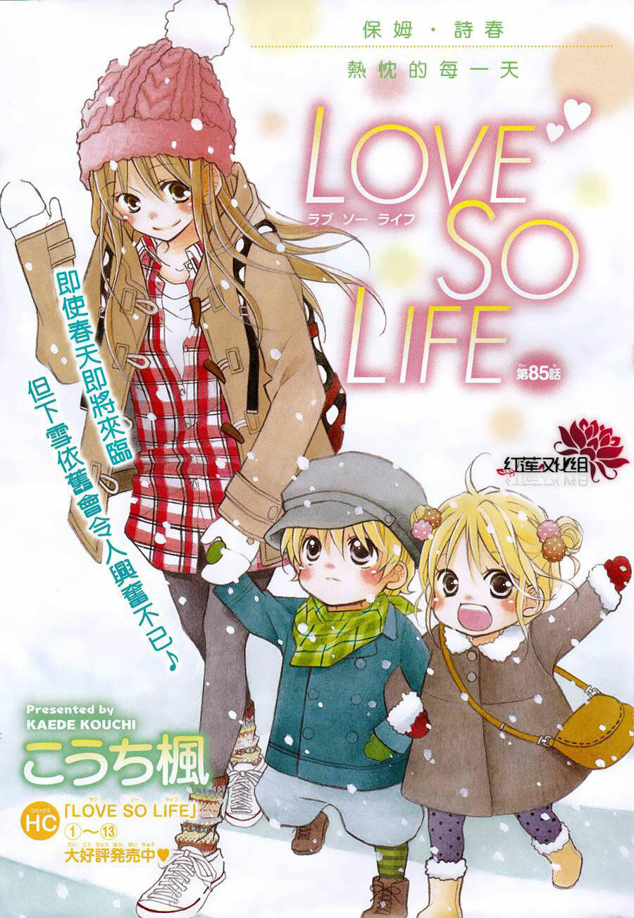 Love So Life Chapter 85 - 1