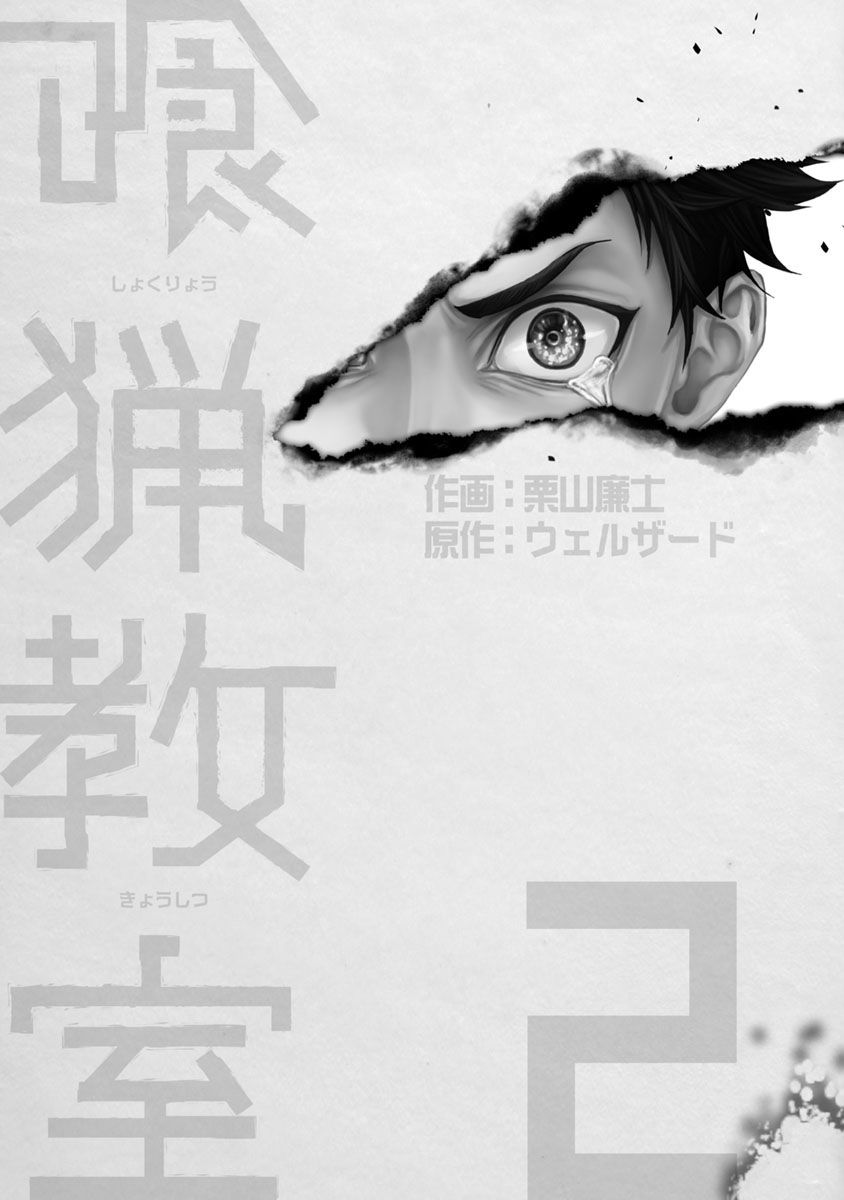 Shokuryo Kyoshitsu Chapter 5.1 - 2