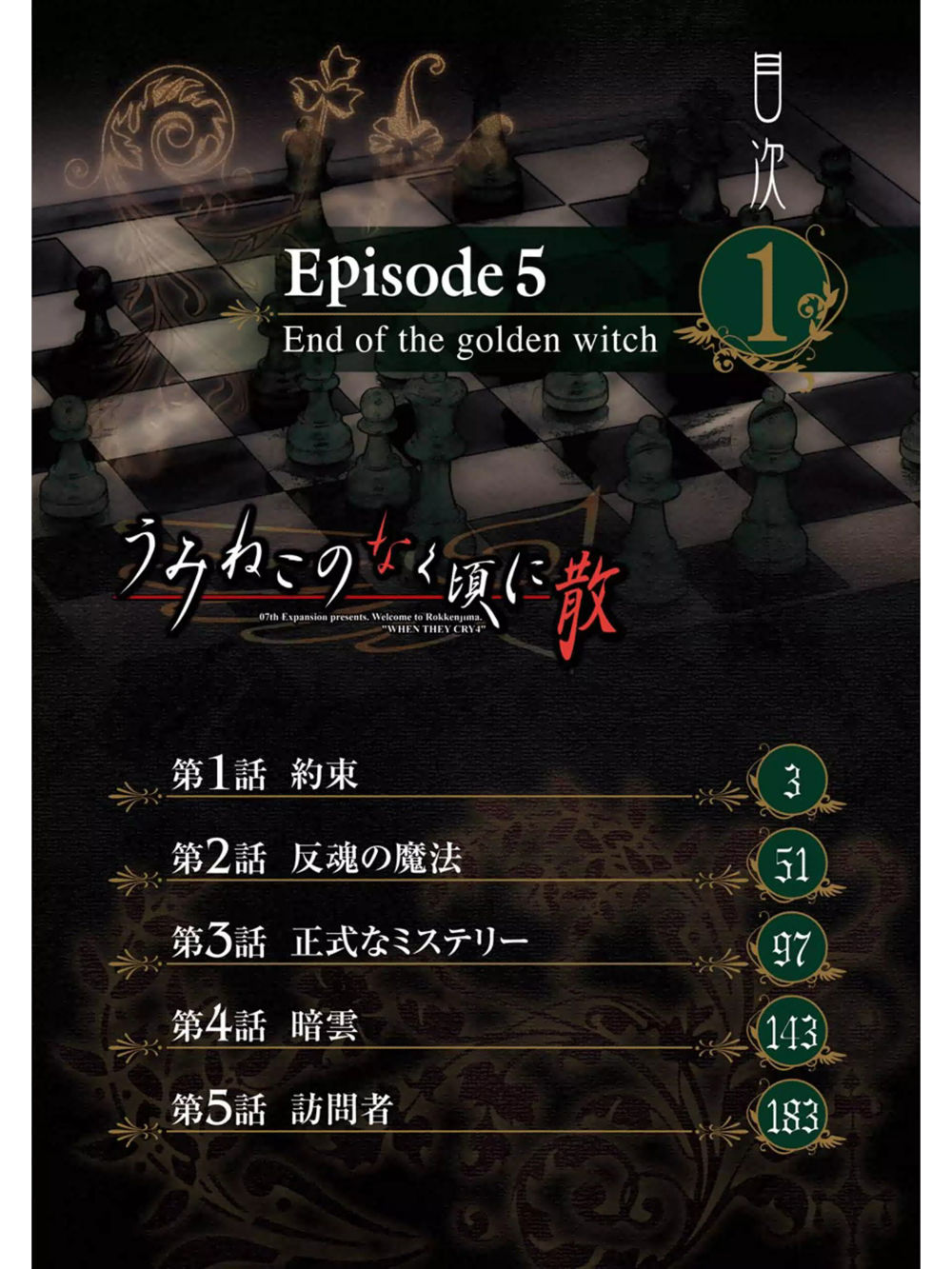 Umineko No Naku Koro Ni Chiru Ep 5: End Of The Golden Witch Chapter 1 - 6