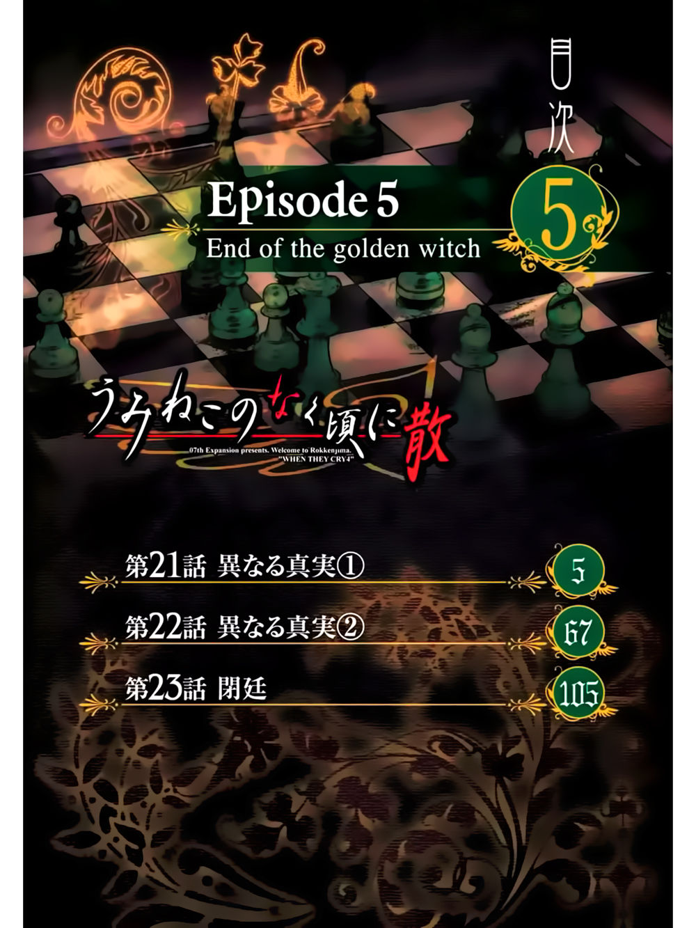 Umineko No Naku Koro Ni Chiru Ep 5: End Of The Golden Witch Chapter 21 - 4