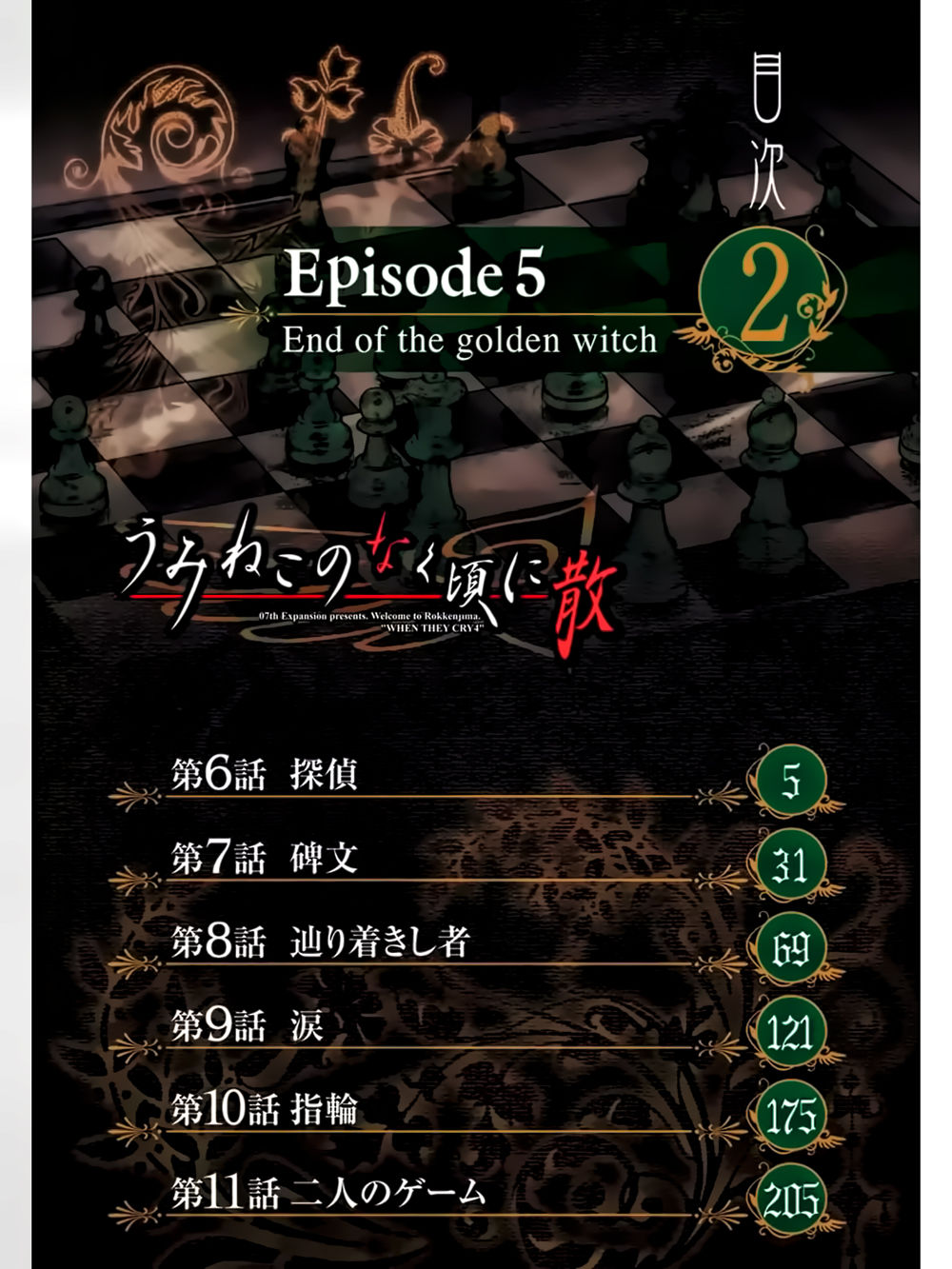 Umineko No Naku Koro Ni Chiru Ep 5: End Of The Golden Witch Chapter 6 - 4