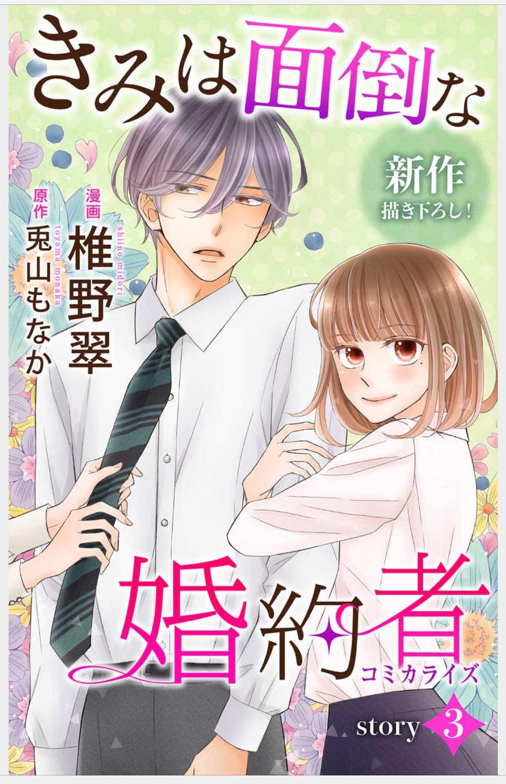 Kimi Wa Mendou Na Fiancee Chapter 3 - 4