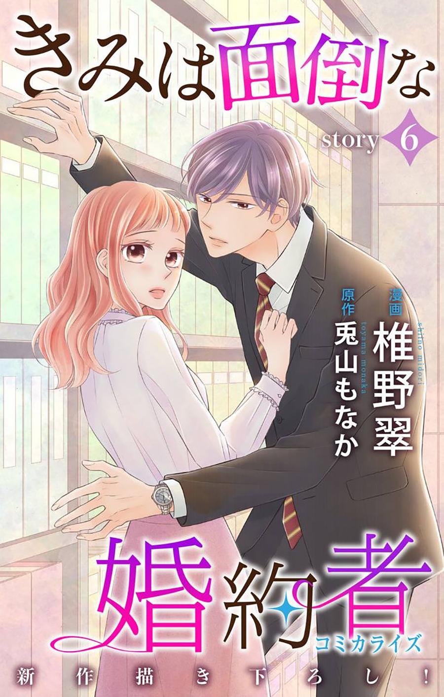 Kimi Wa Mendou Na Fiancee Chapter 6 - 4