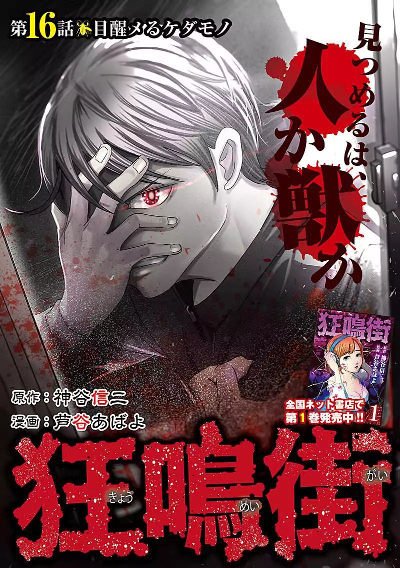 Kyou Mei Machi Chapter 16 - 2