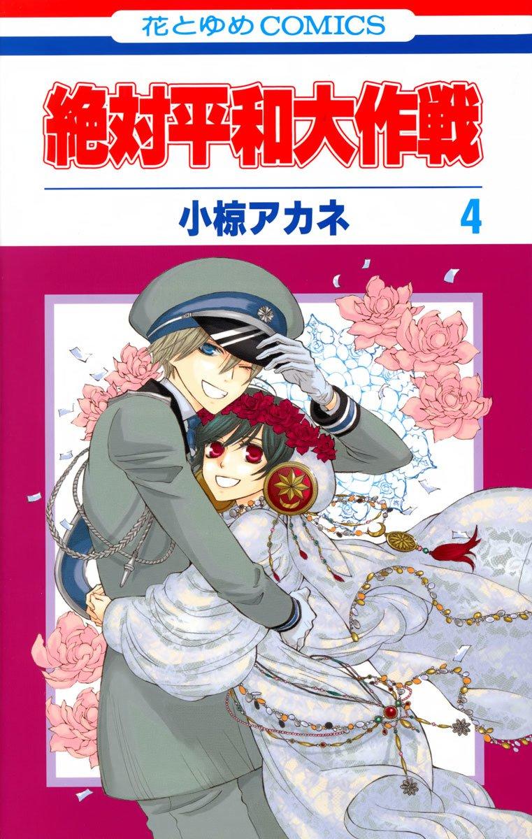 Zettai Heiwa Daisakusen Chapter 15 - 3