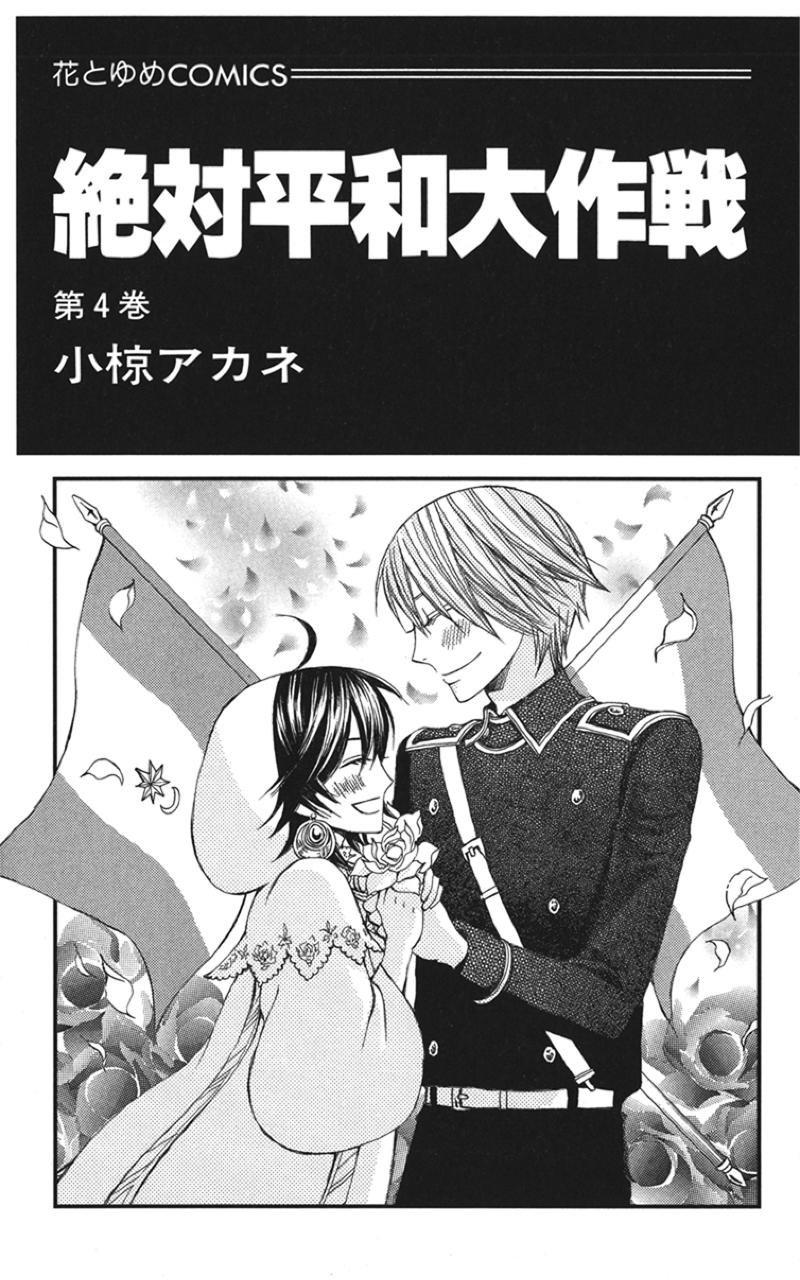 Zettai Heiwa Daisakusen Chapter 15 - 4