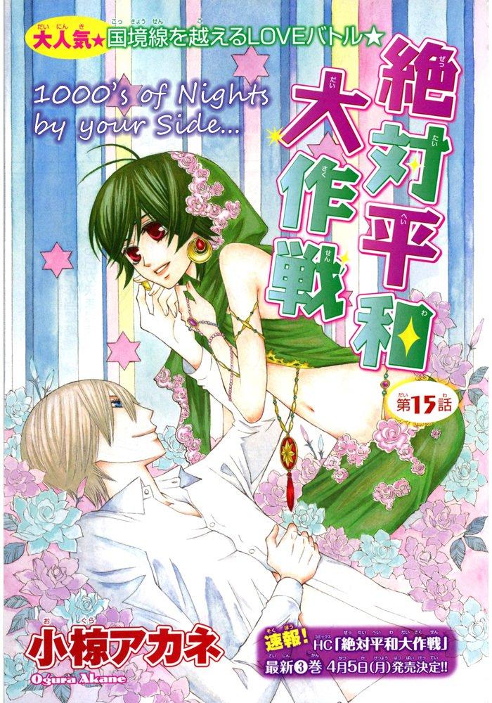 Zettai Heiwa Daisakusen Chapter 15 - 6