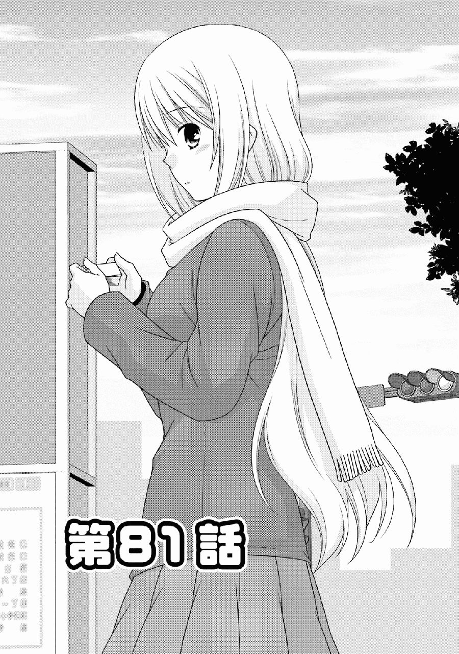 Tonari No Kashiwagi-San Chapter 81 - 2