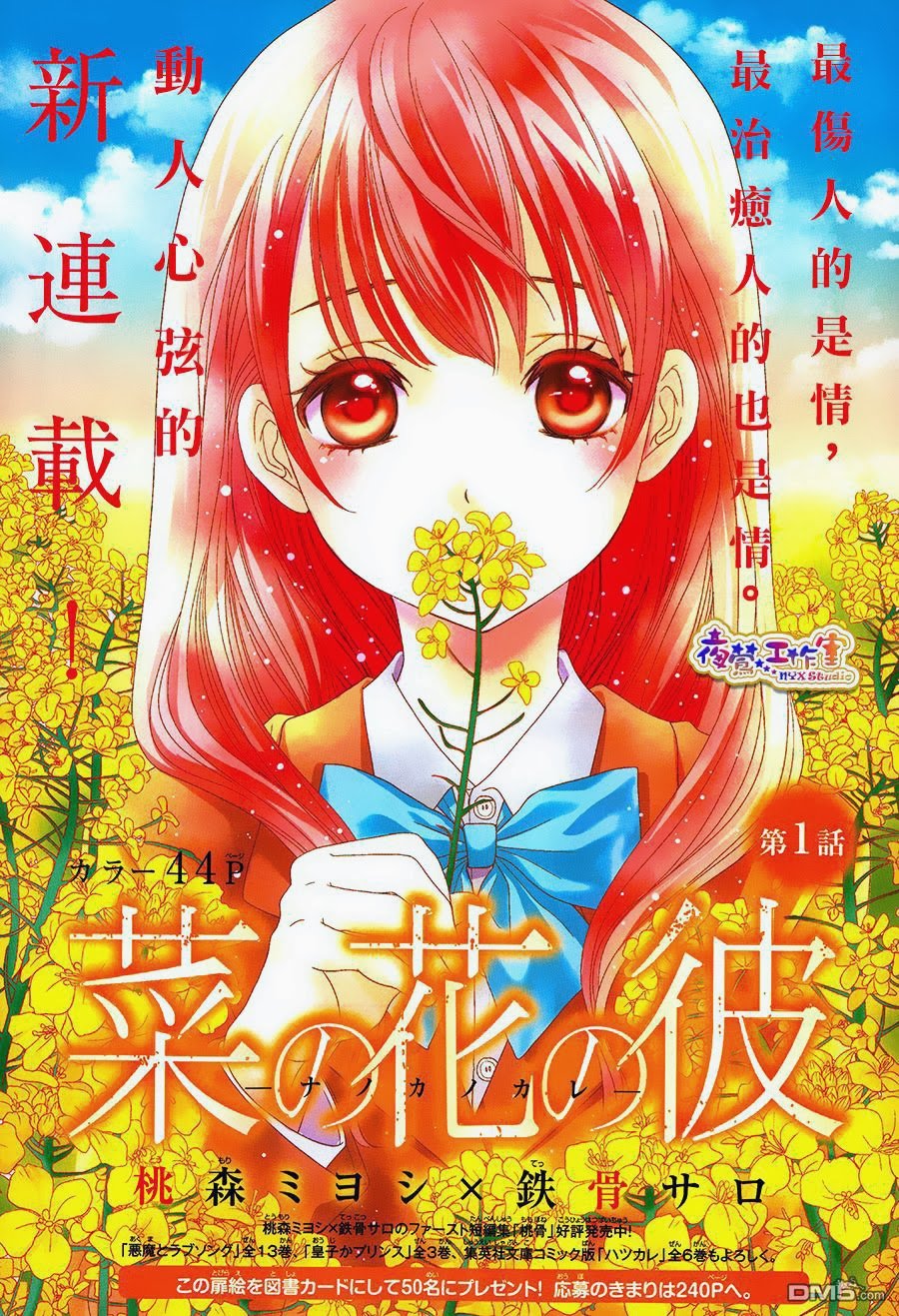 Nanoka No Kare Chapter 1 - 2