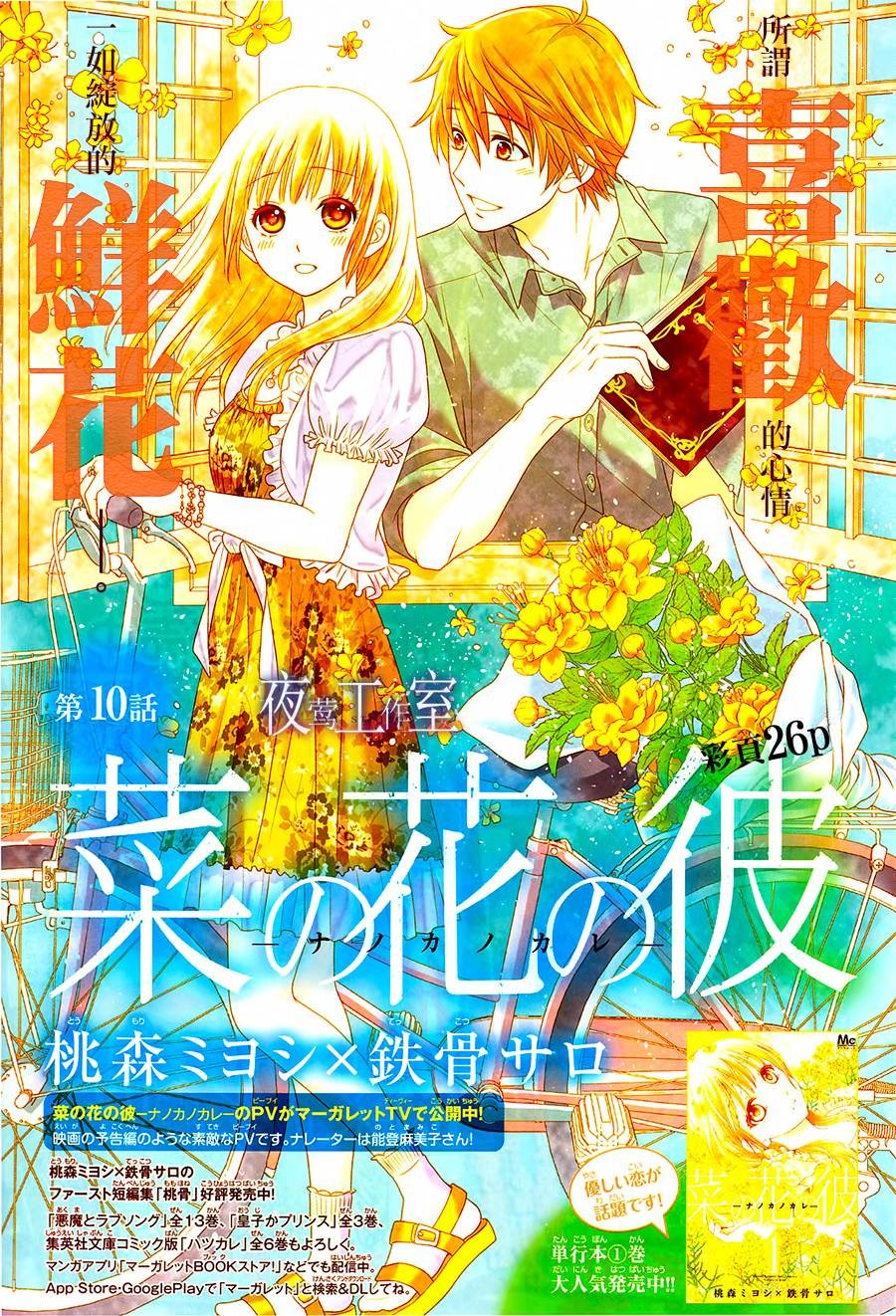 Nanoka No Kare Chapter 10 - 1