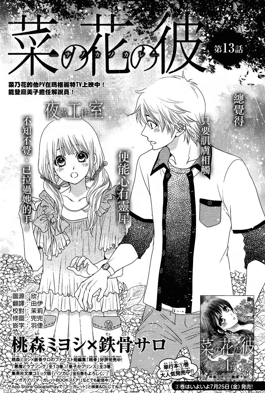 Nanoka No Kare Chapter 13 - 1