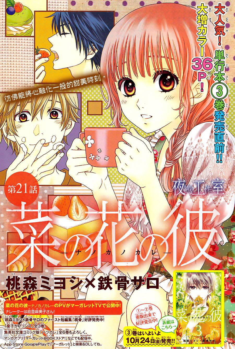 Nanoka No Kare Chapter 21 - 1