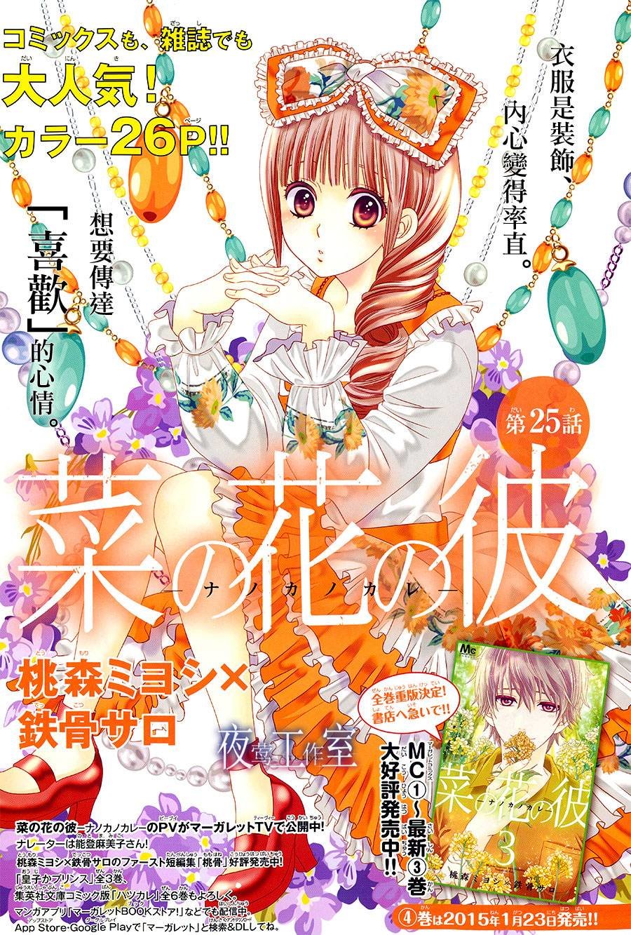 Nanoka No Kare Chapter 25 - 3