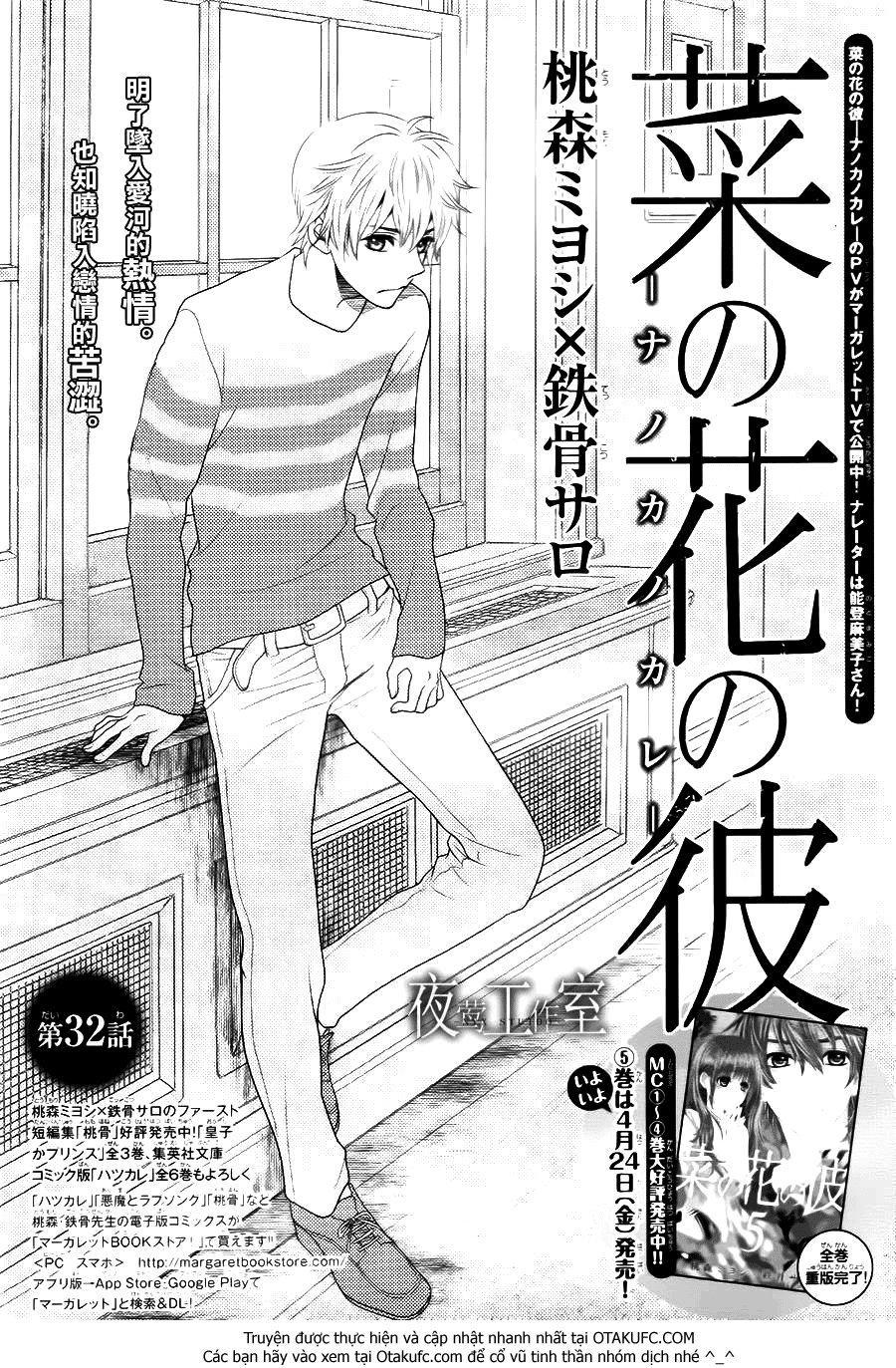 Nanoka No Kare Chapter 32 - 2