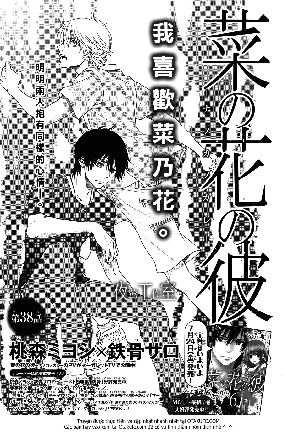 Nanoka No Kare Chapter 38 - 4