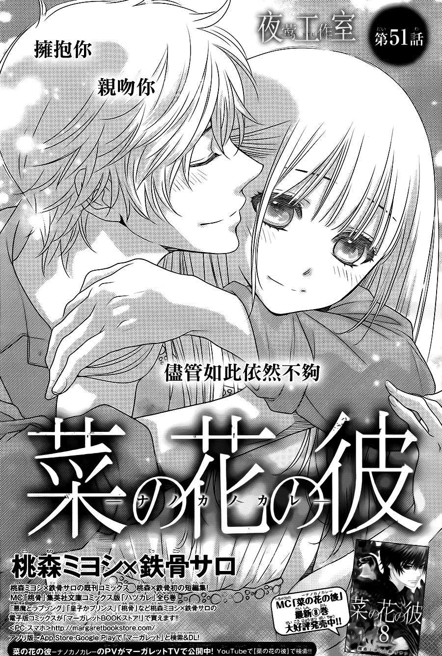 Nanoka No Kare Chapter 51 - 3