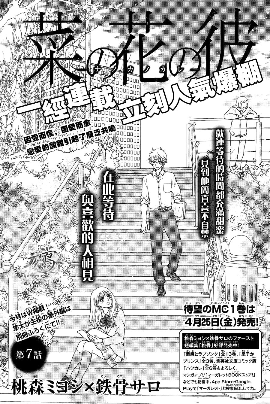 Nanoka No Kare Chapter 7 - 1