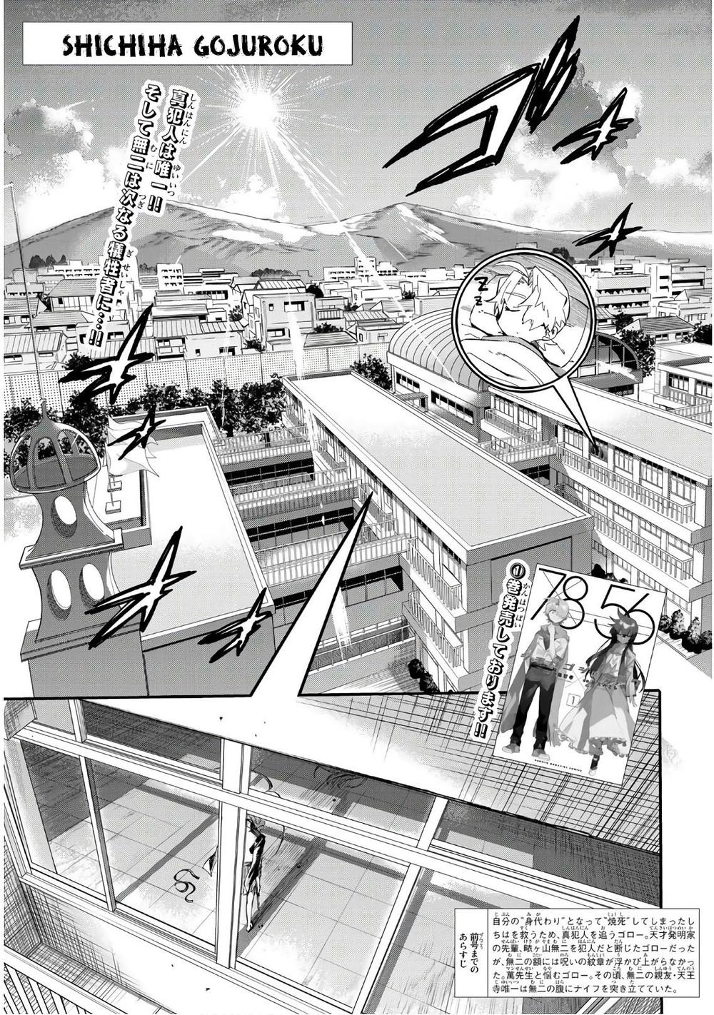 Shichiha Gojuroku Chapter 16 - 3