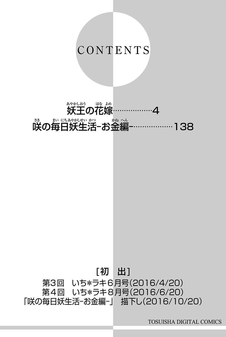 Ayakashiou No Hanayome Chapter 3 - 4