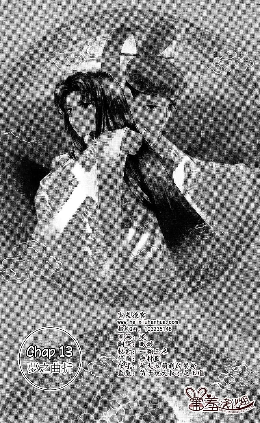 Torikae Baya Chapter 13 - 3