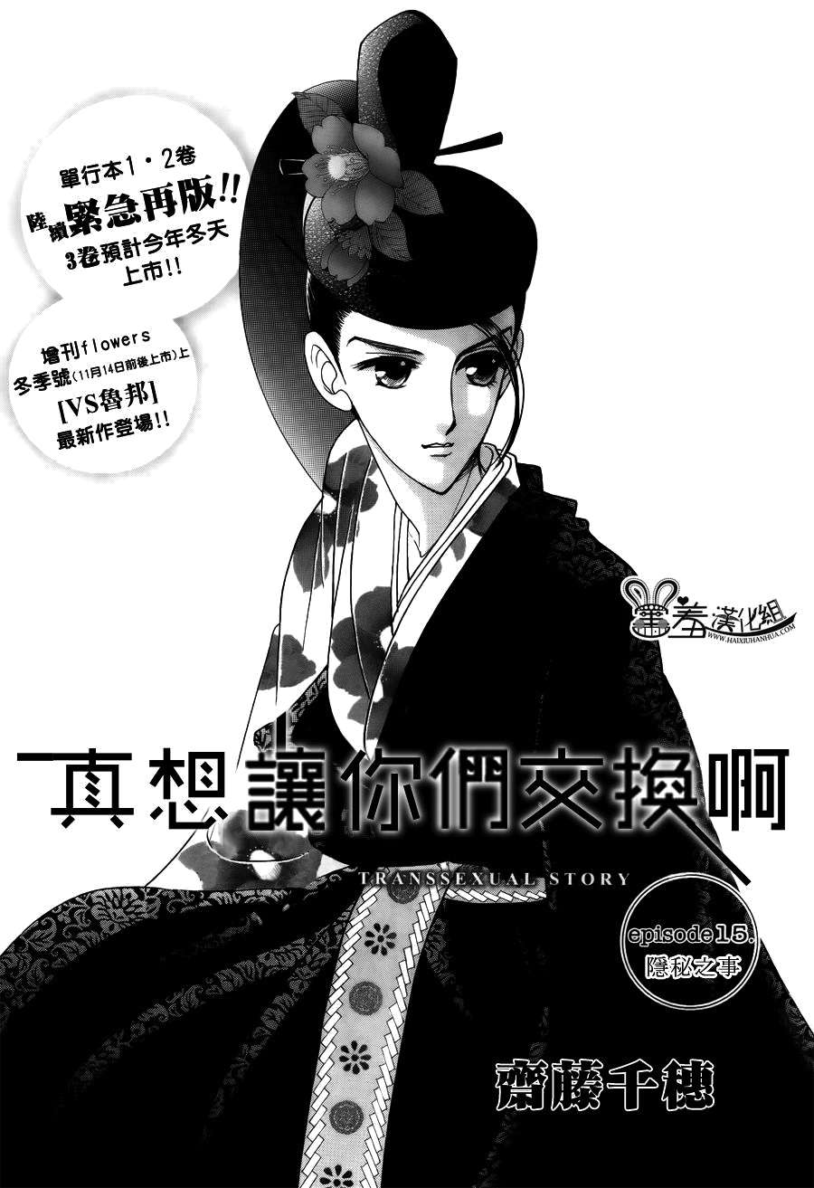 Torikae Baya Chapter 15 - 1