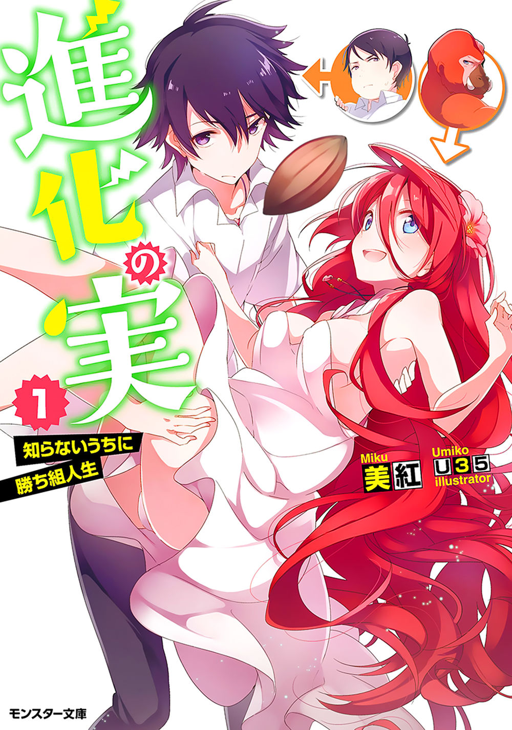 Shinka No Mi ~Shiranai Uchi Ni Kachigumi Jinsei~ Chapter 2 - 4