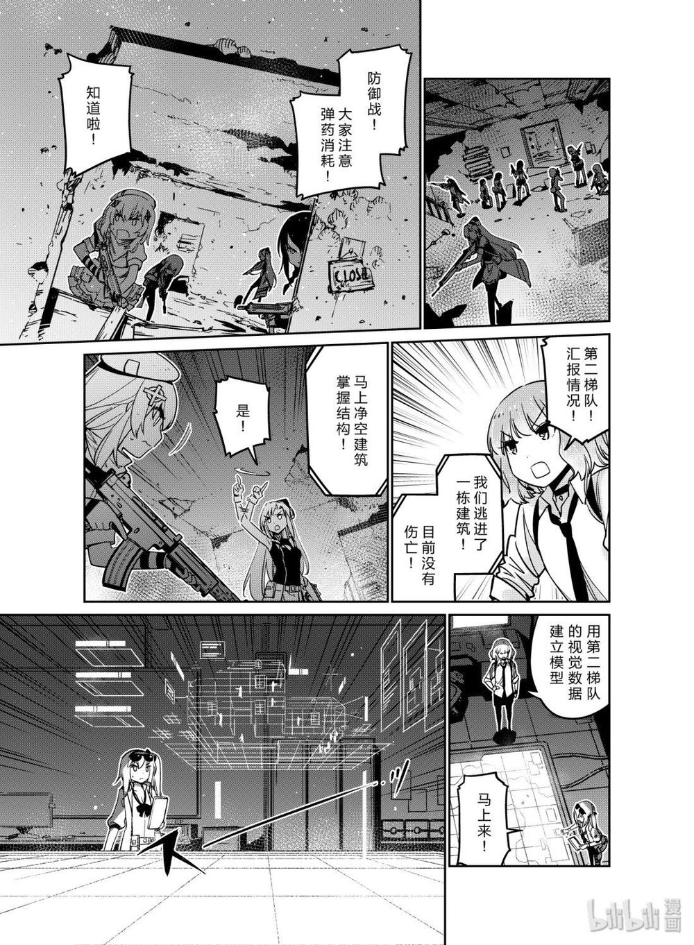 Girls' Frontline Chapter 10 - 11