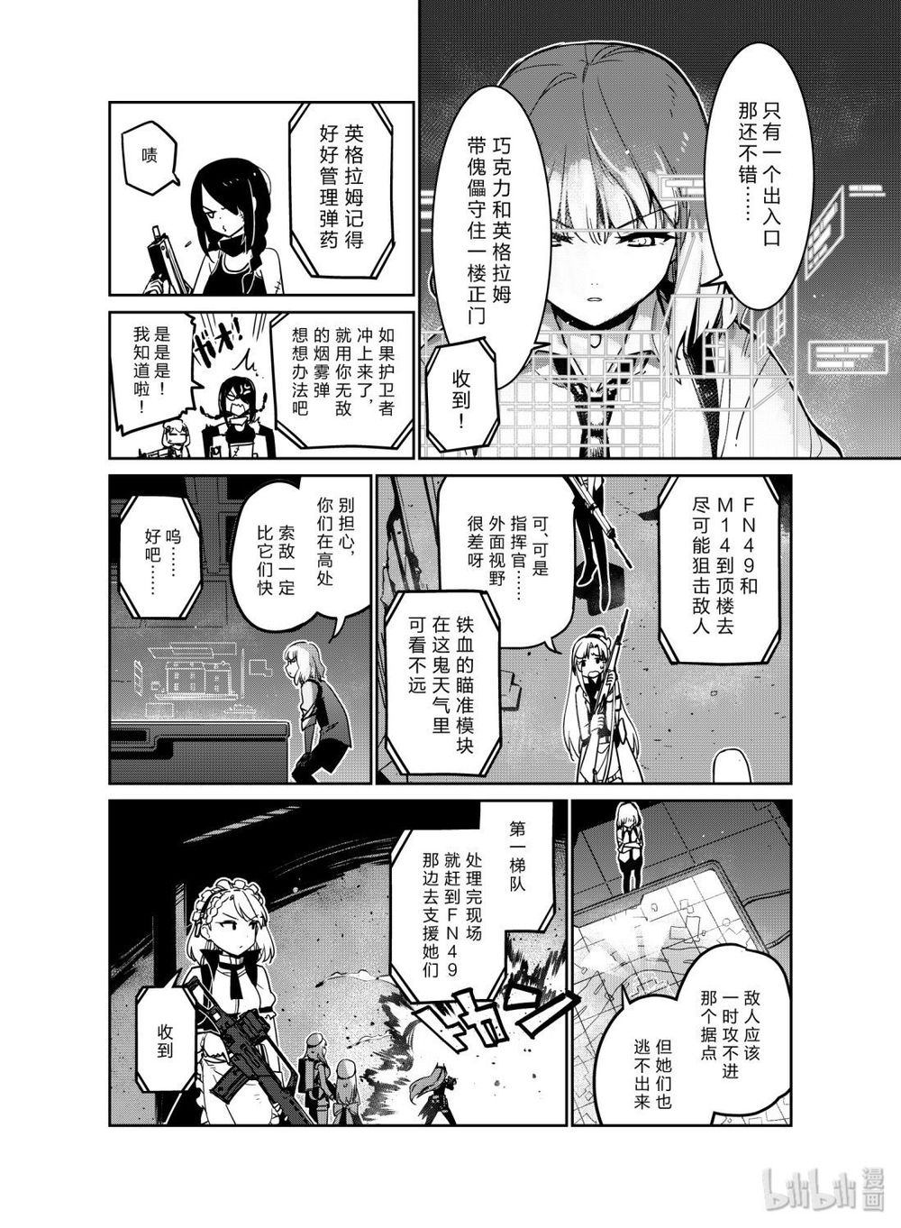 Girls' Frontline Chapter 10 - 12