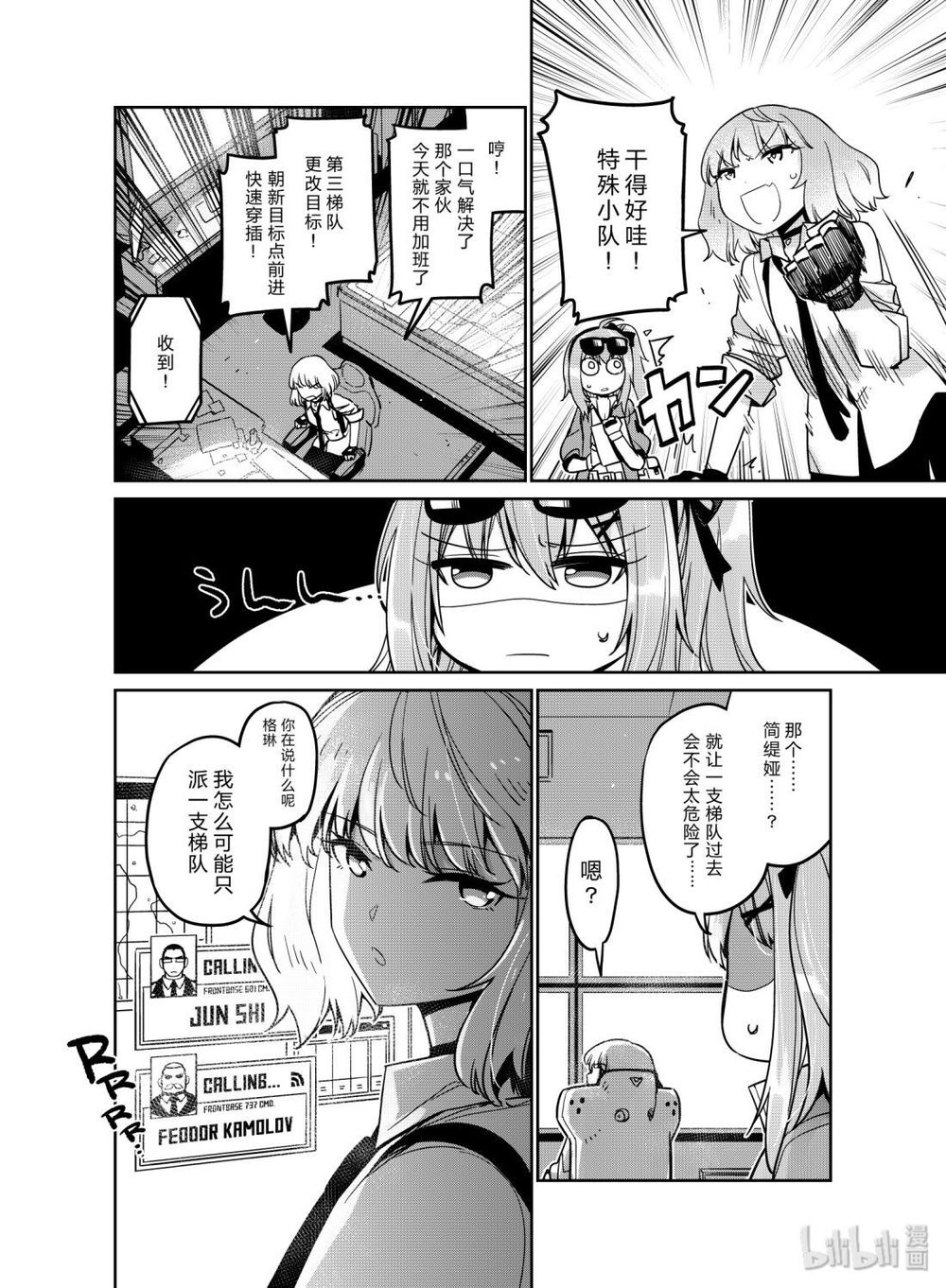 Girls' Frontline Chapter 10 - 14