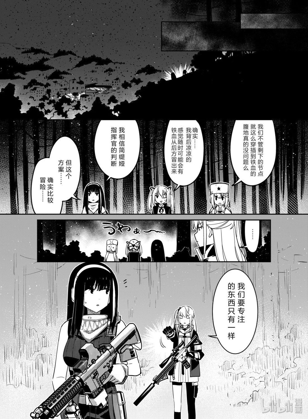 Girls' Frontline Chapter 10 - 15